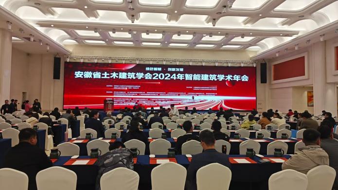 安科瑞祝安徽省土木建筑學(xué)會24年智能建筑學(xué)術(shù)年會圓滿成功